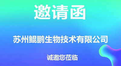 第83届中国国际医药原料药展，888集团游戏入口相约南昌